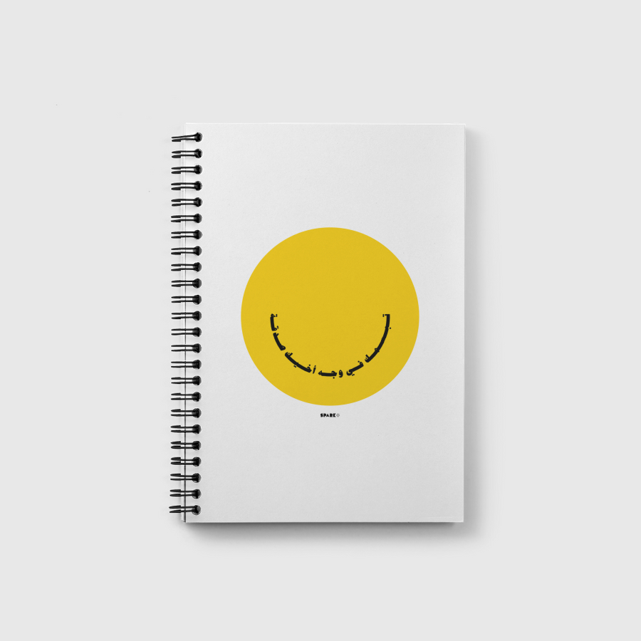 Smile | تبسمك في وجه اخيك