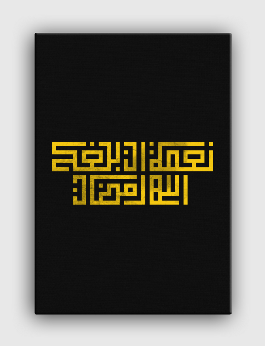 نعمة ان بلغك الله رمضان |Y