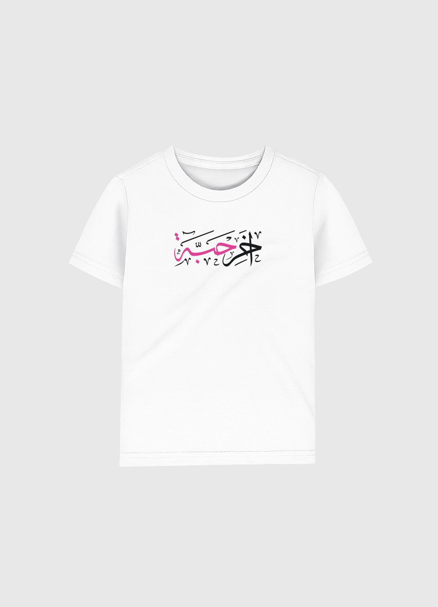 Last piece |  آخر حبّة