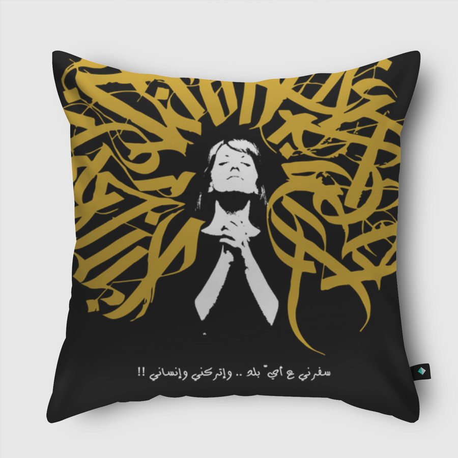 اتركني وانساني