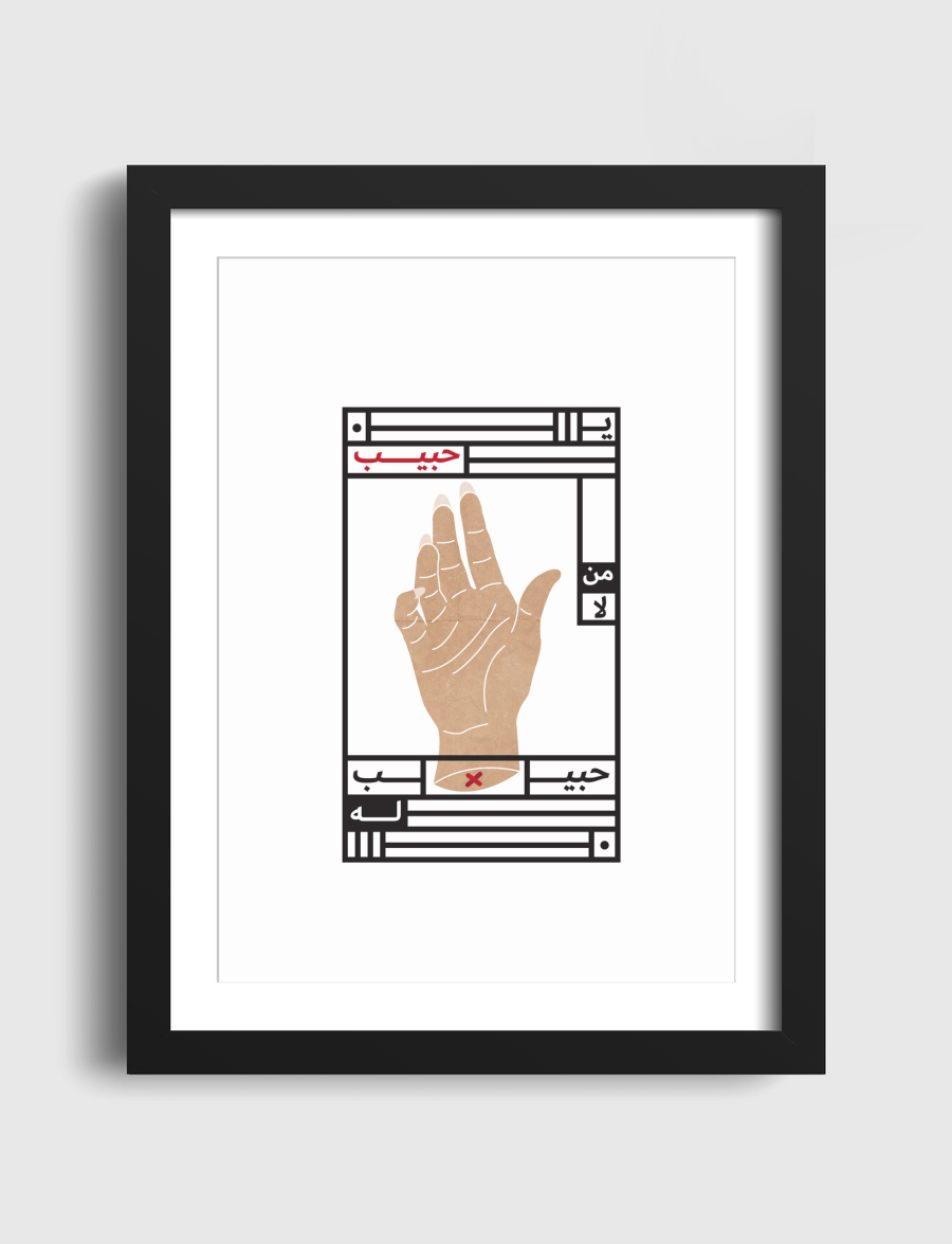 يا حبيب من لا حبيب له