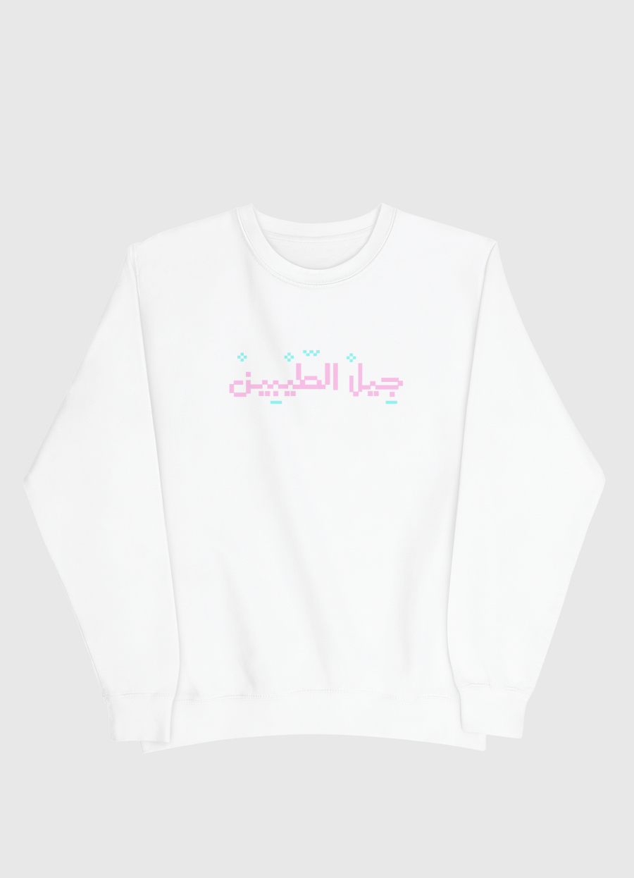 جيل الطيبين