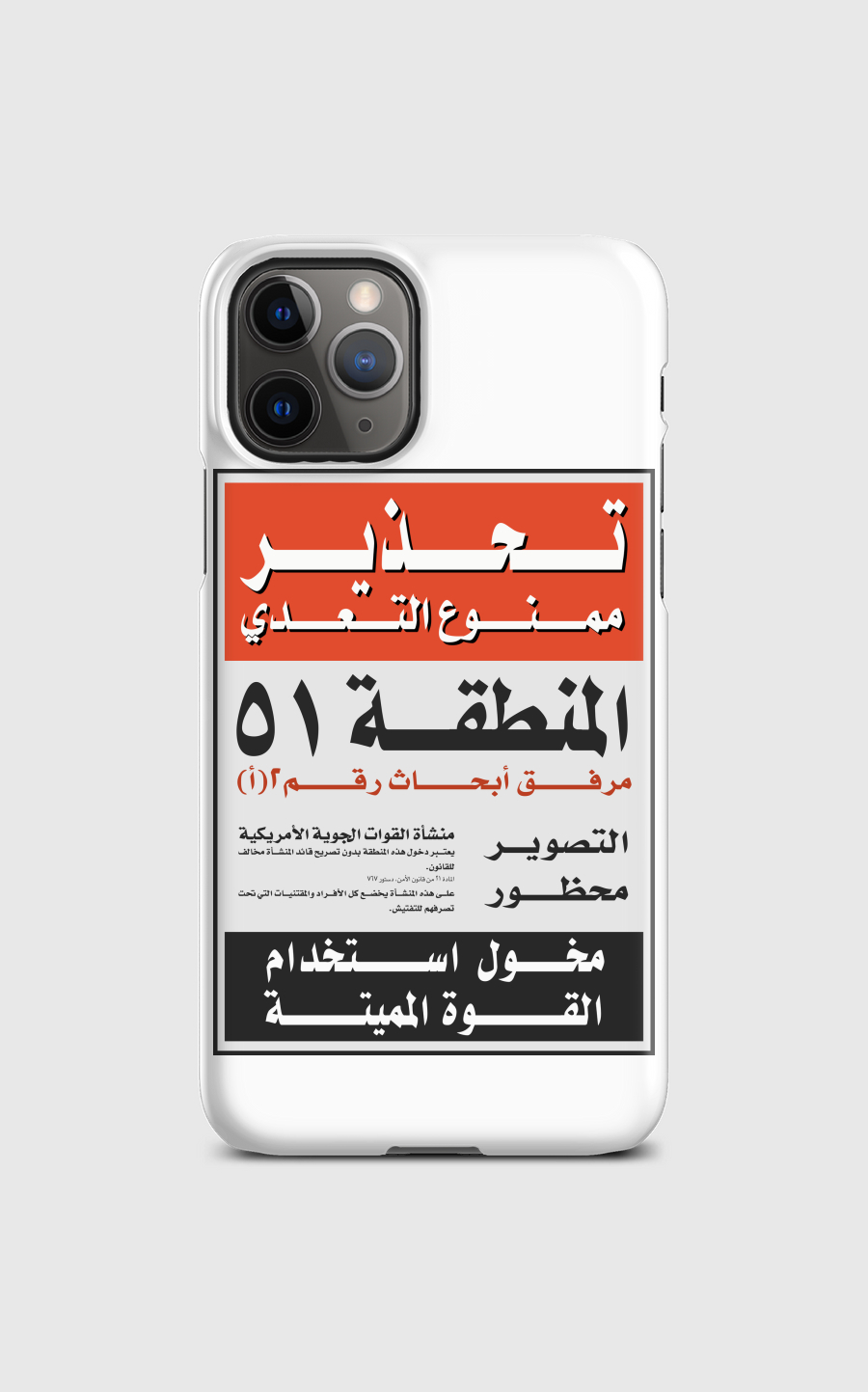 منطقة Area 51