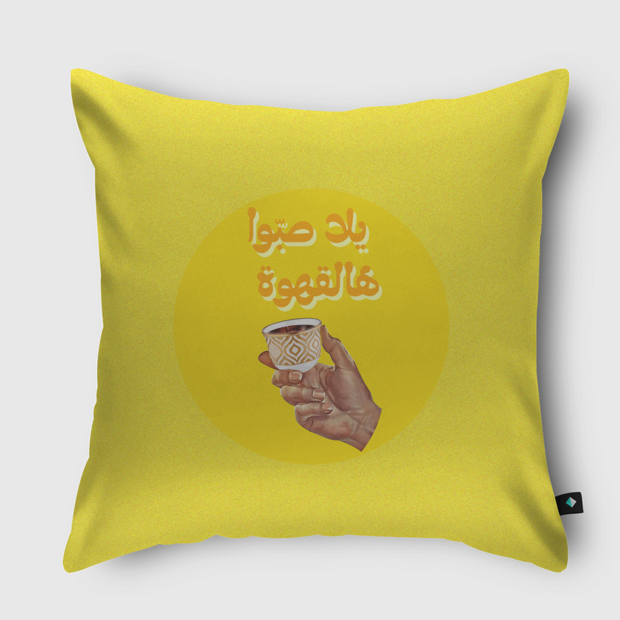 يلا صبوا هالقهوة coffee