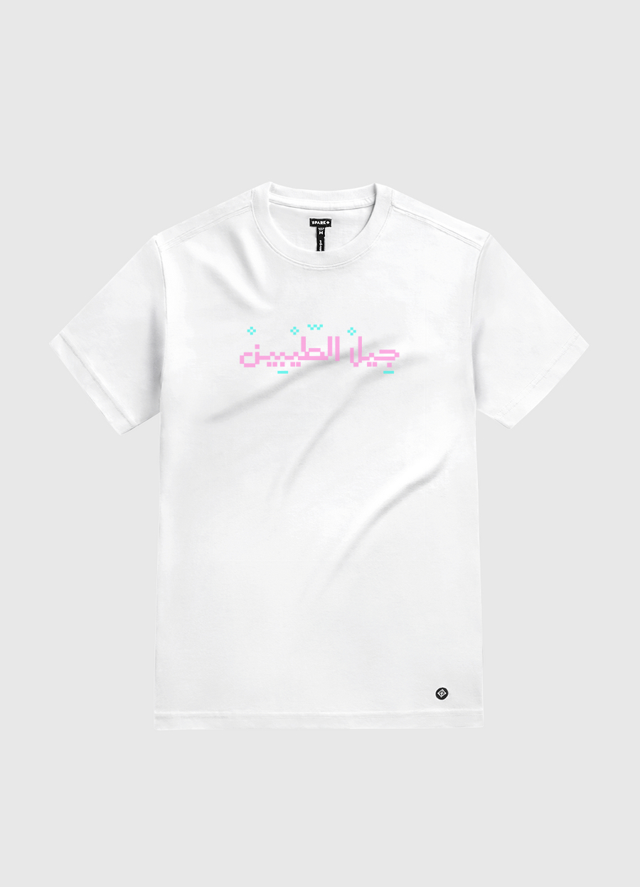 جيل الطيبين
