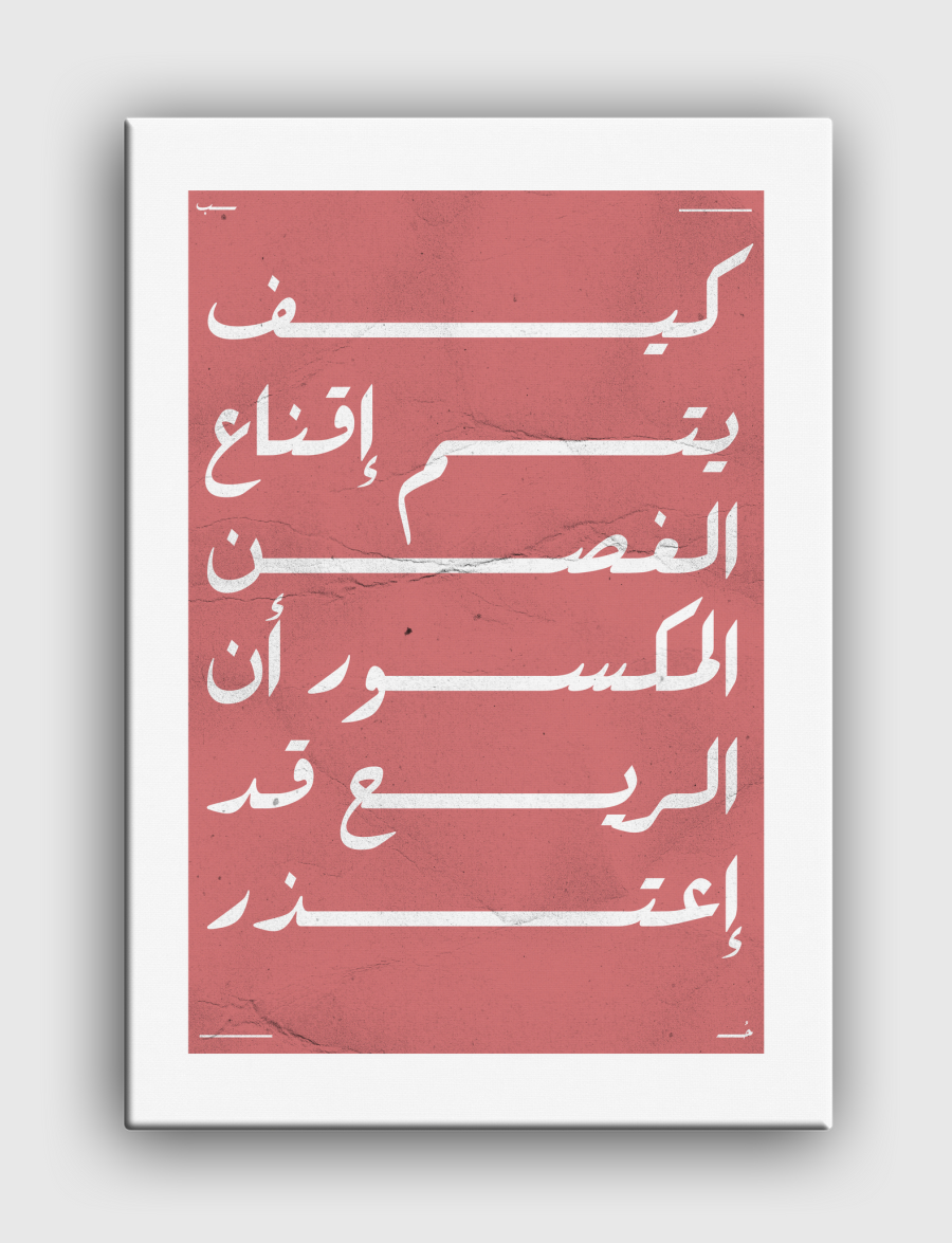 Wind's Poster Wall Art