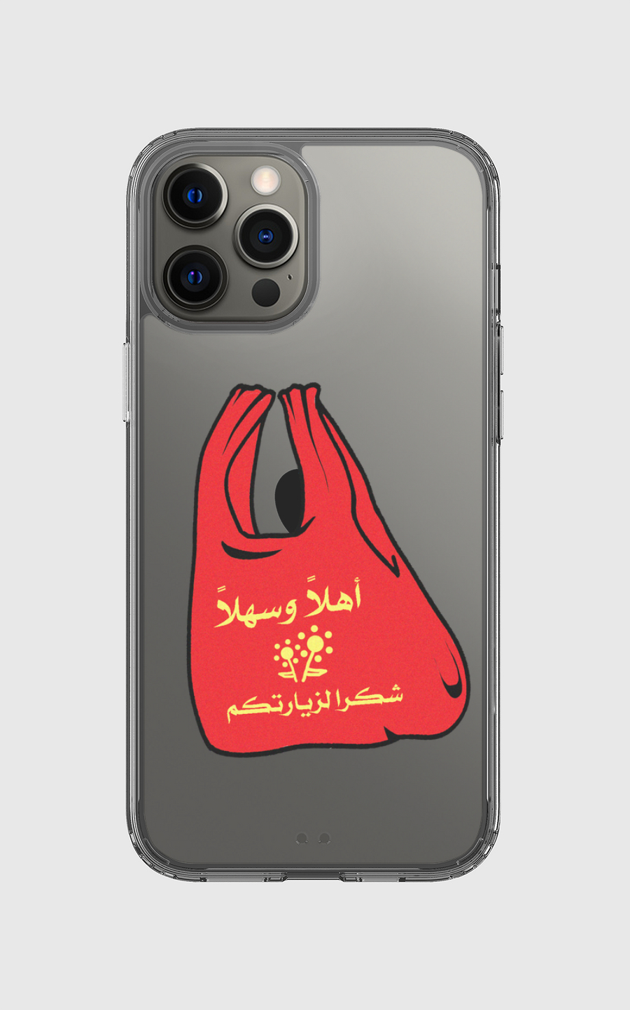 كيس أهلاً وسهلاً