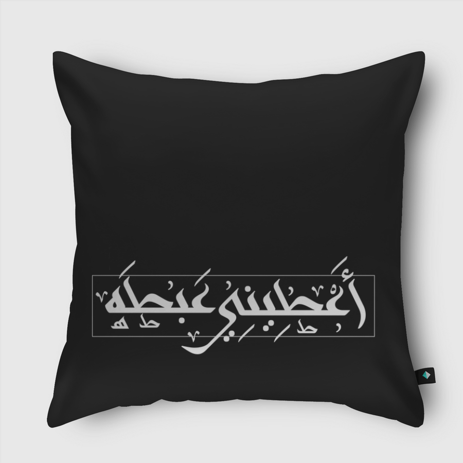a3tini 3abta-give me a hug