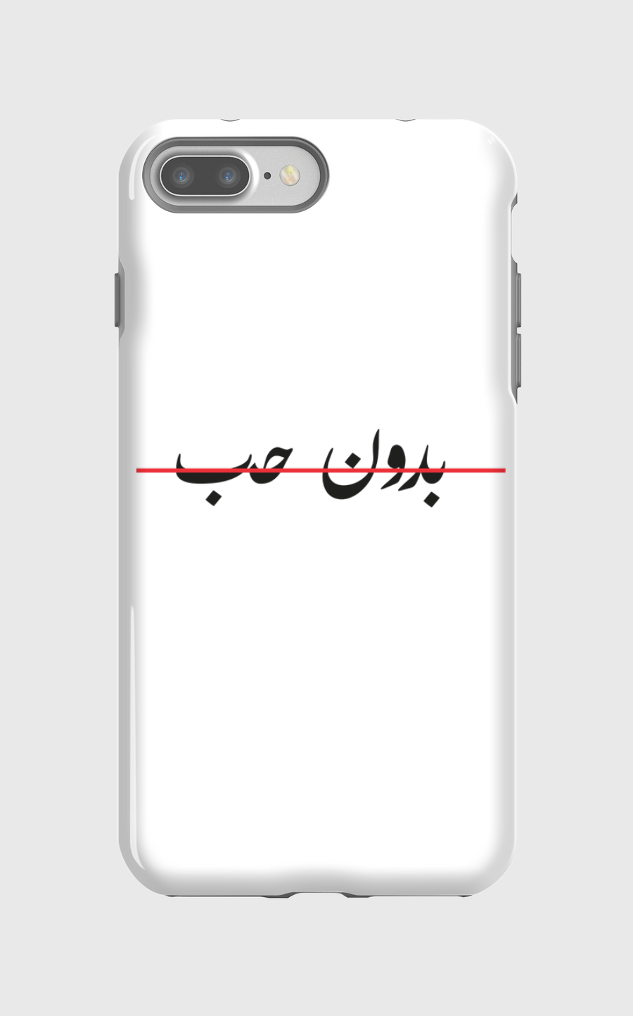 بدون حب