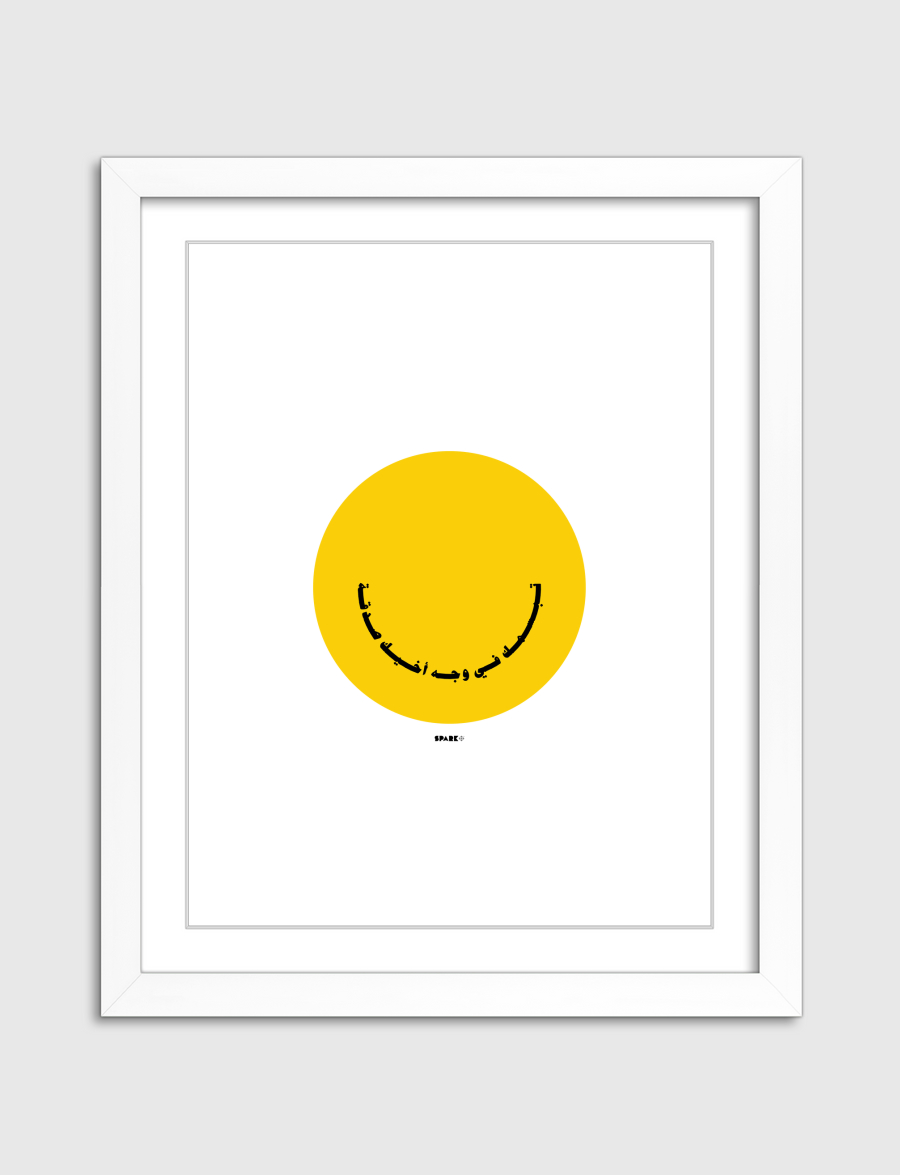 Smile | تبسمك في وجه اخيك