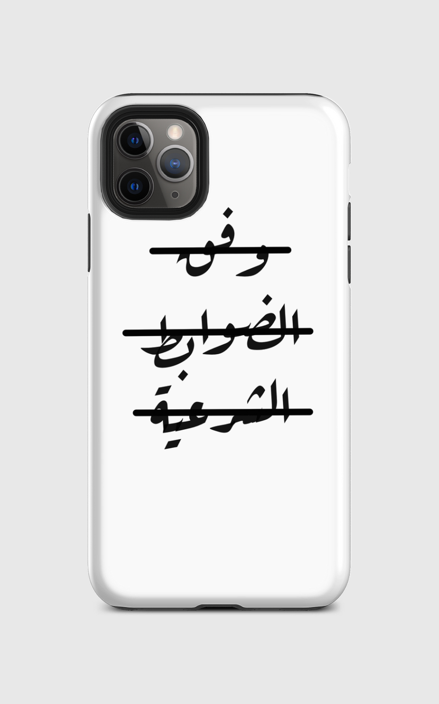 وفق الضوابط الشرعية