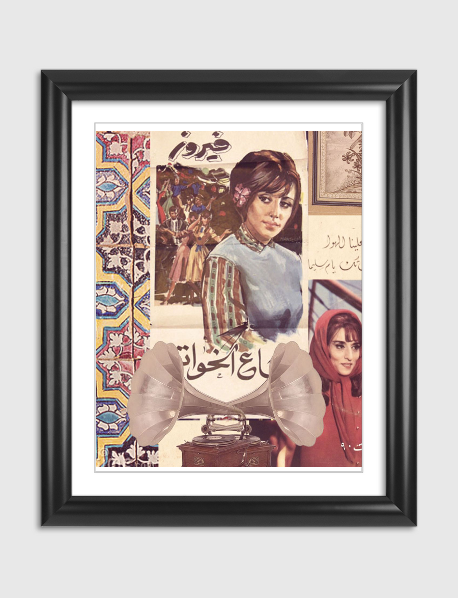 فيروز