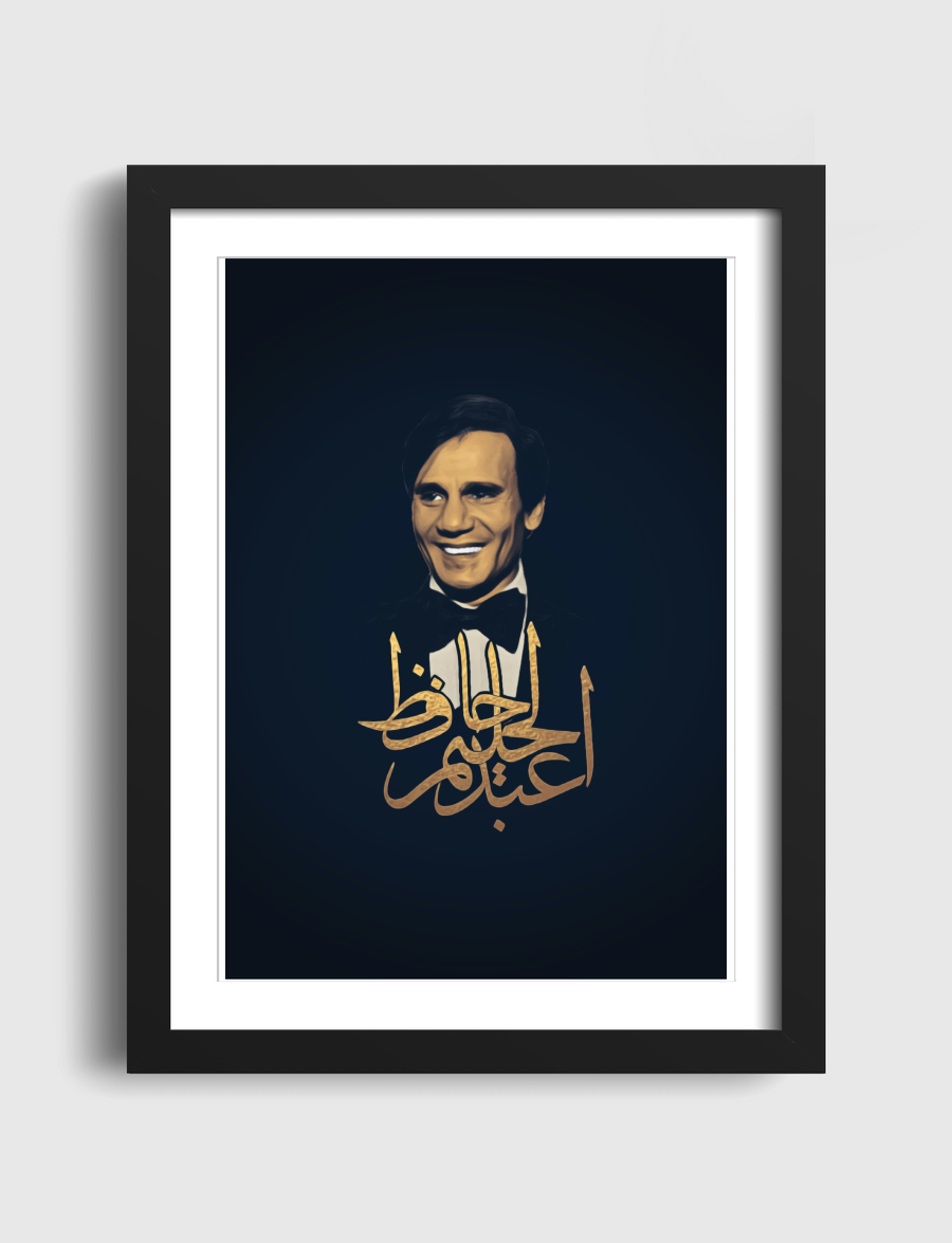 عبد الحليم 