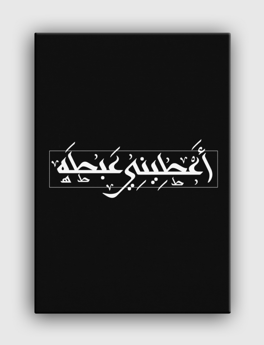 a3tini 3abta-give me a hug