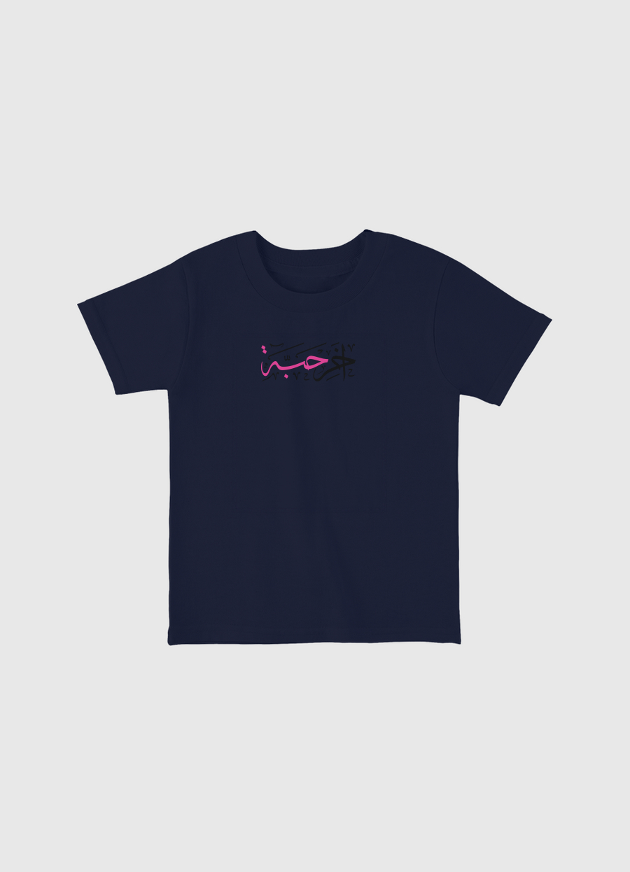 Last piece |  آخر حبّة