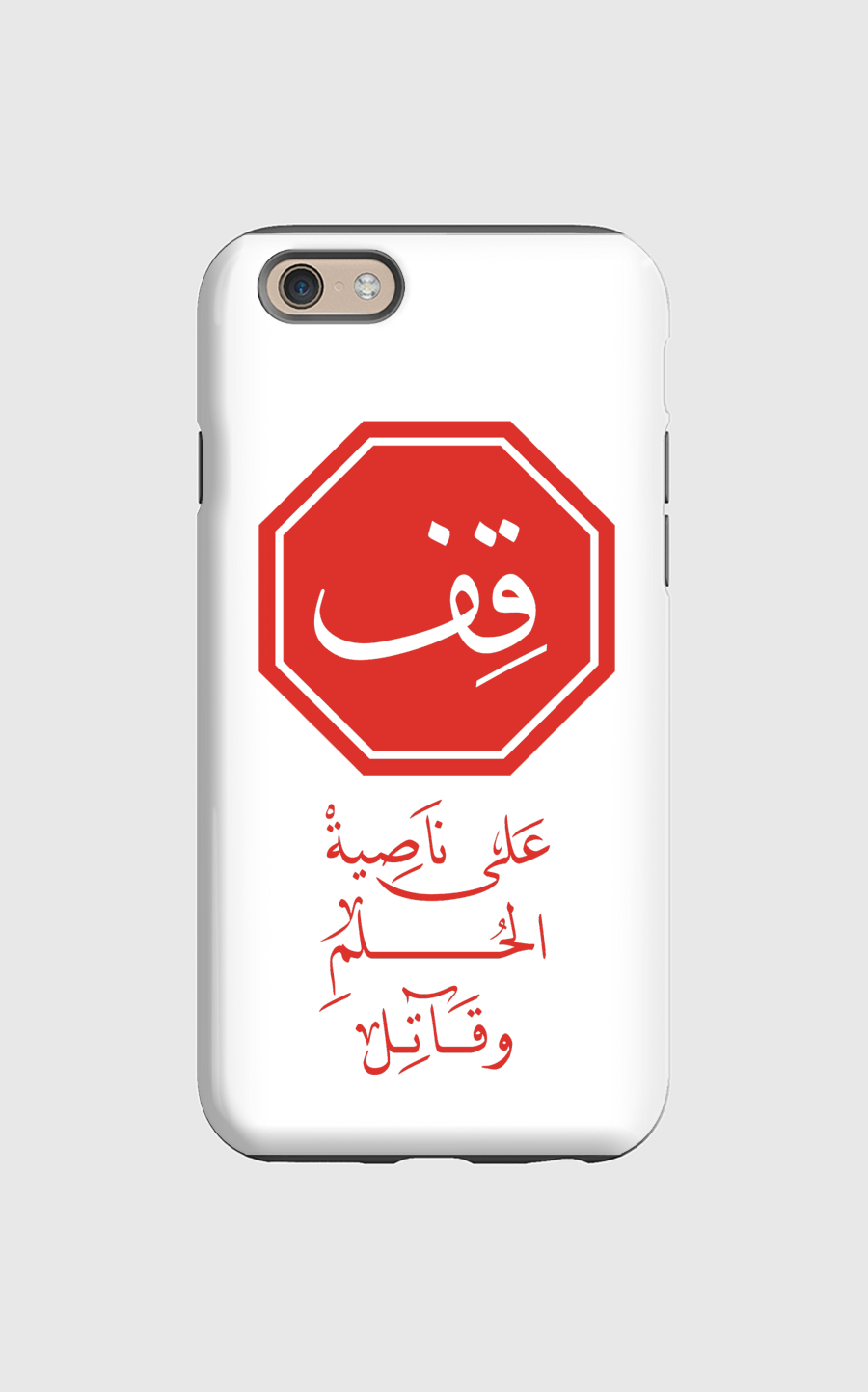 قِف على ناصية الحُلم وقاتل