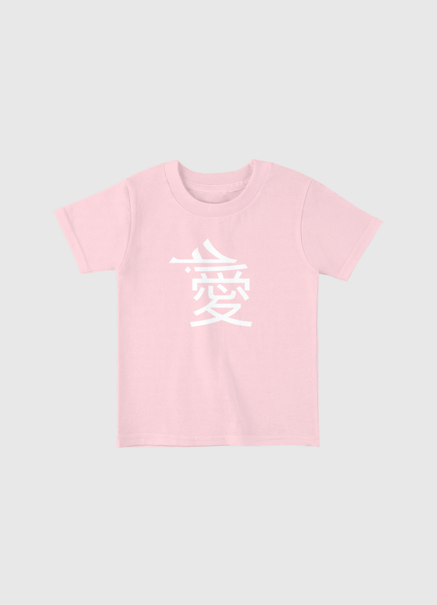 حب 愛