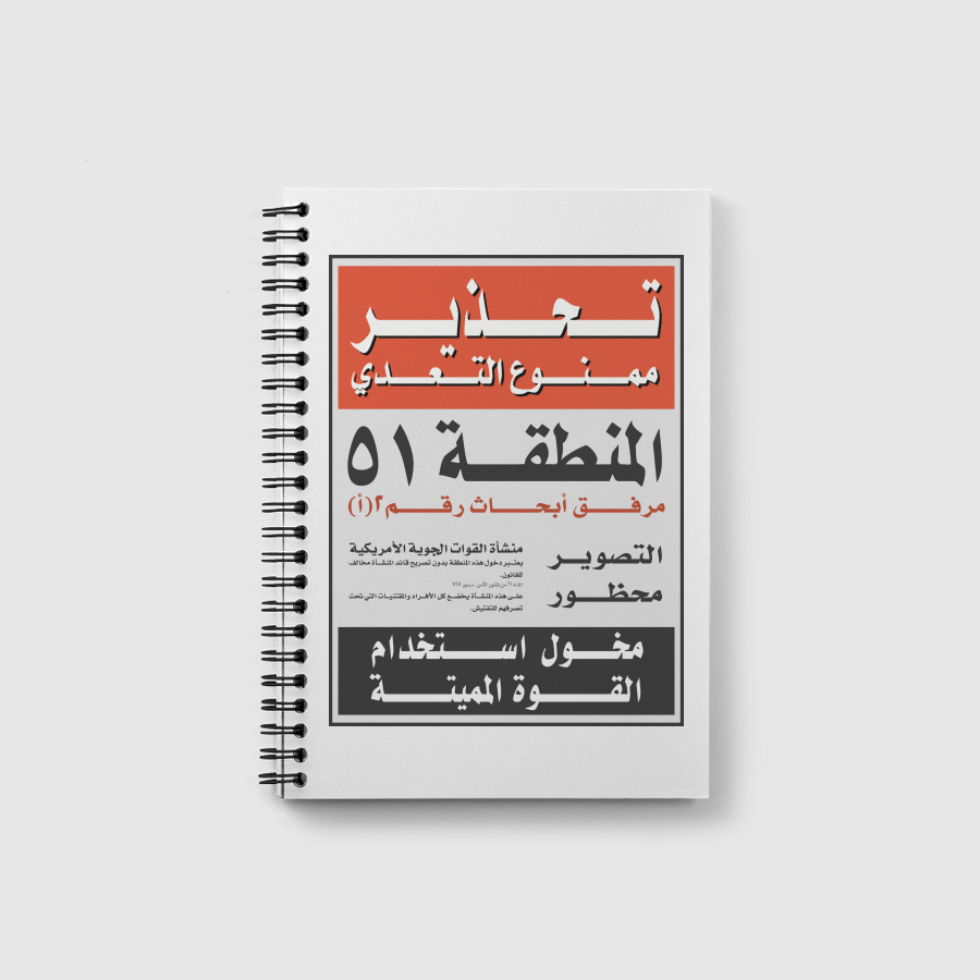 منطقة Area 51