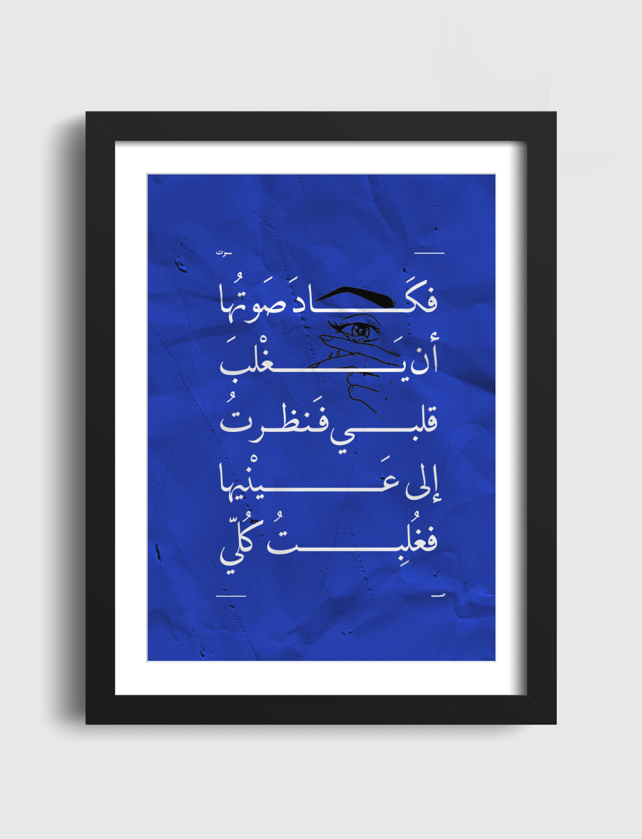 Her Eyes |  Arabic Quote