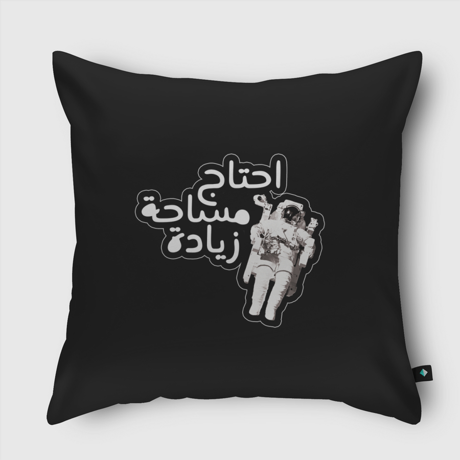 احتاج مساحة زيادة