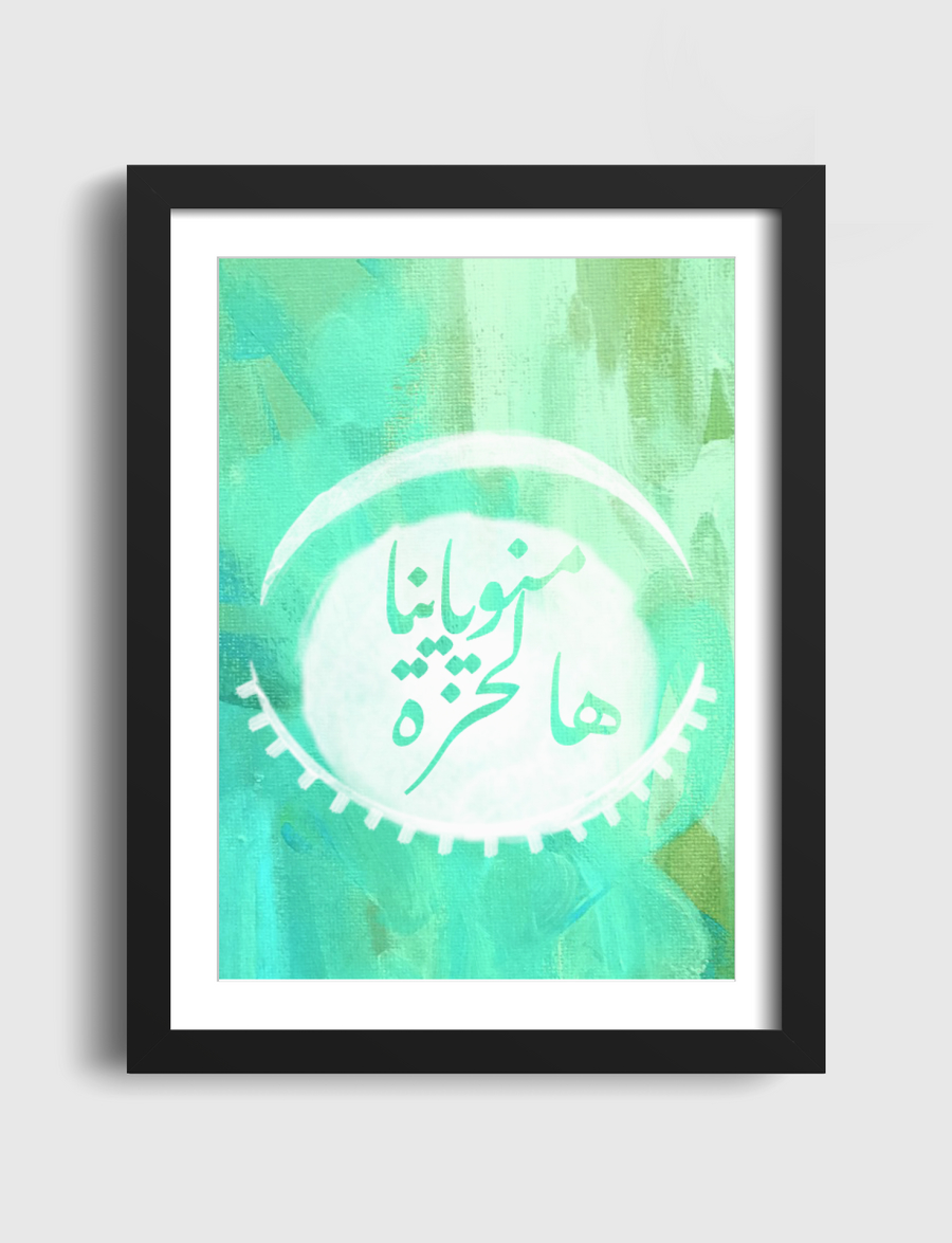 منو ياينا هالحزة