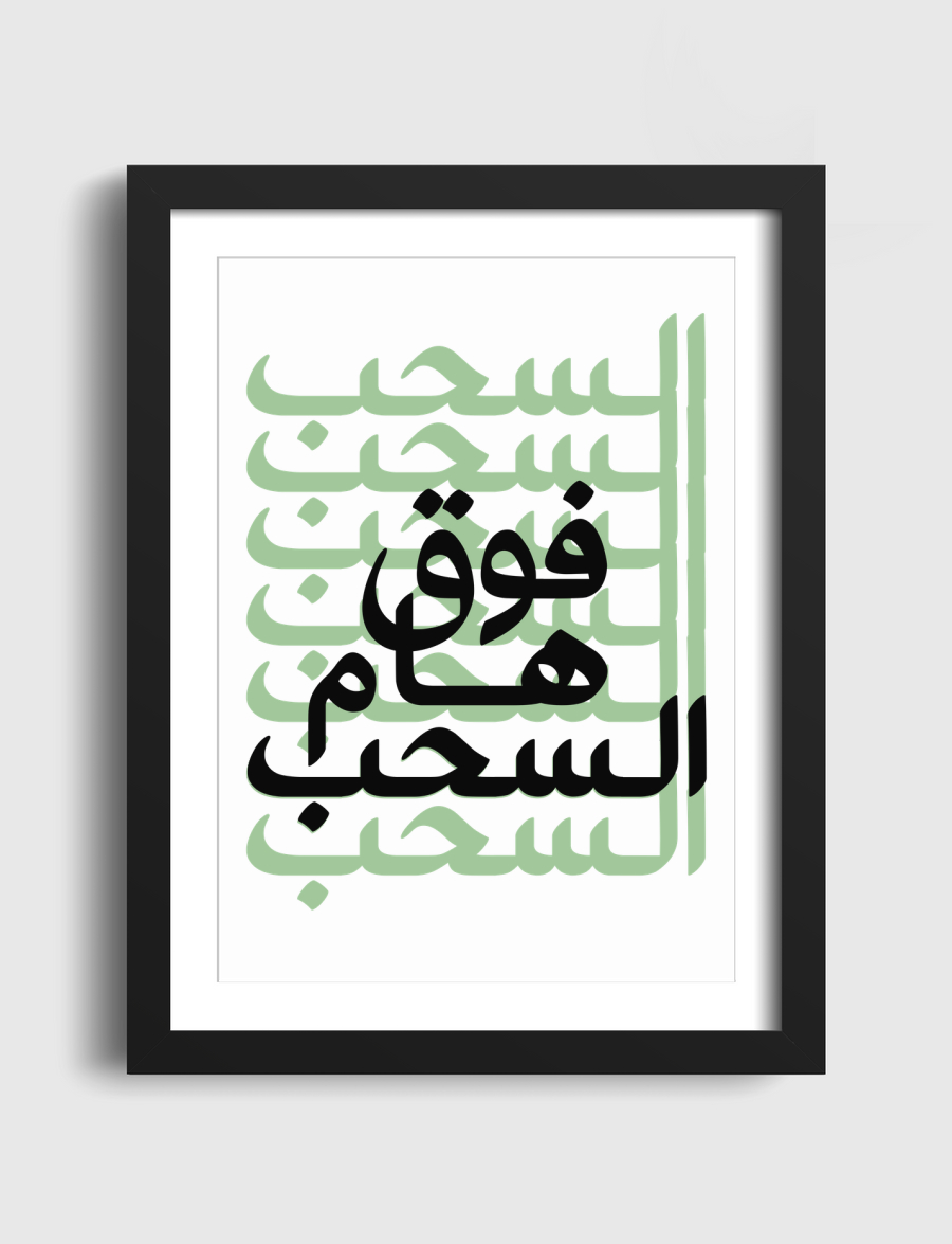 فوق هام السحب