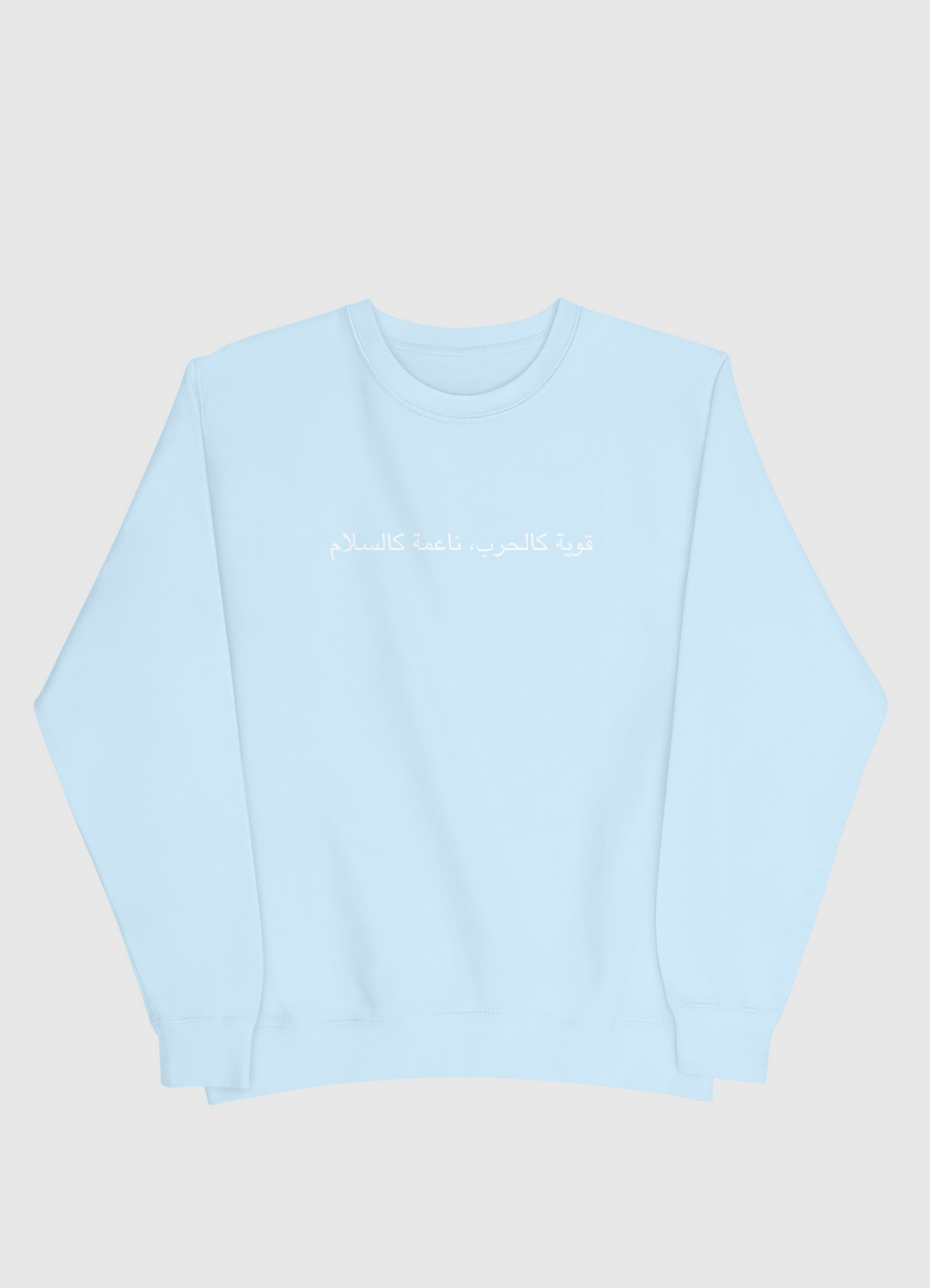 قوية كالحرب، ناعمة كالسلام