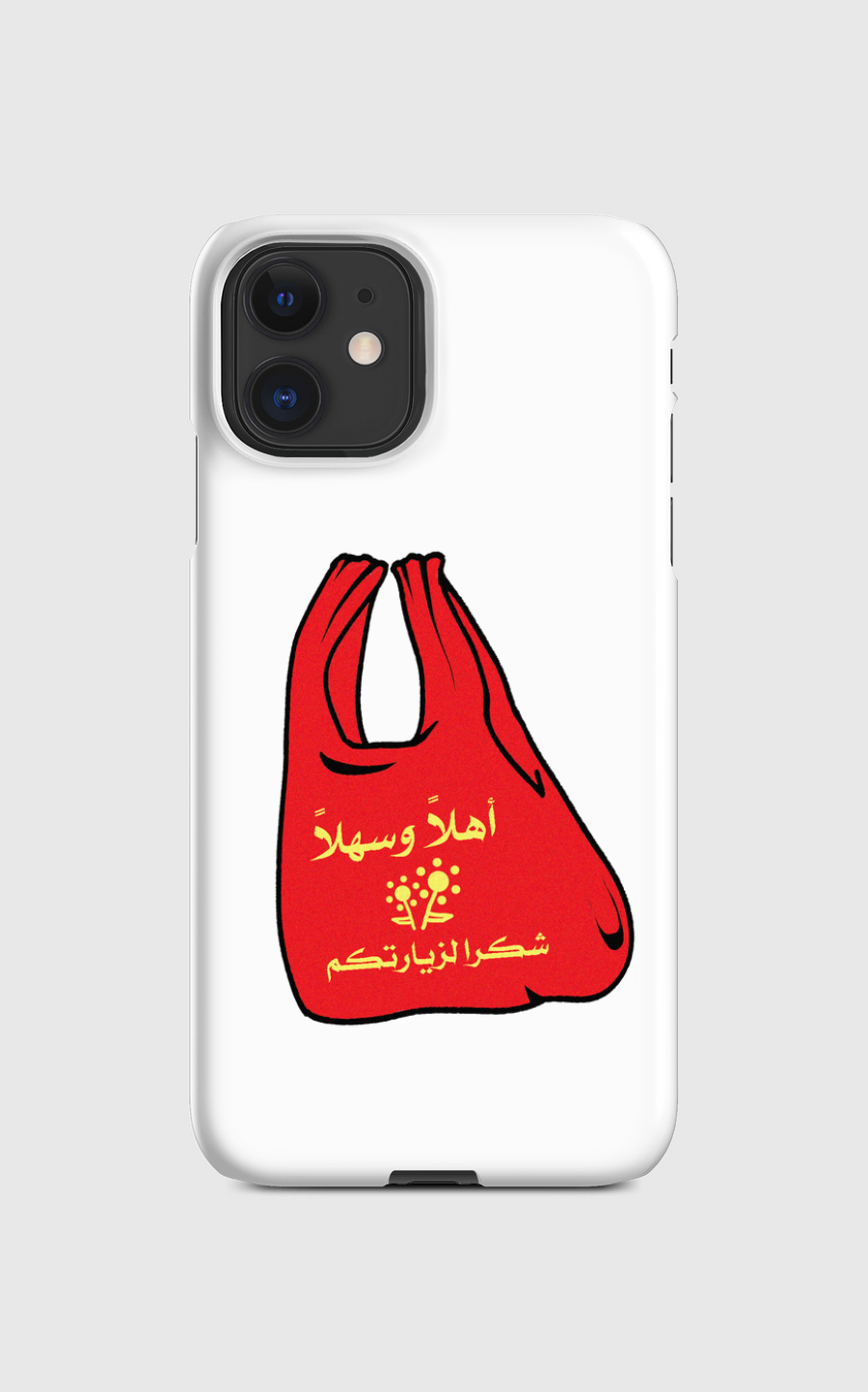 كيس أهلاً وسهلاً