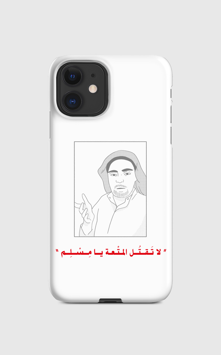 لا تقتل المتعة يا مسلم