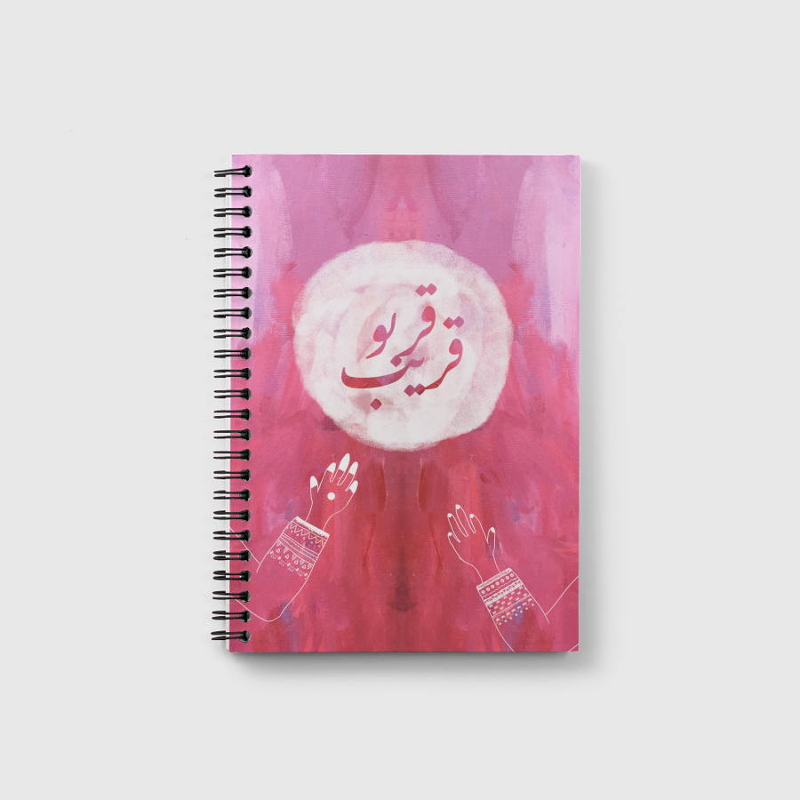 قربو قريب