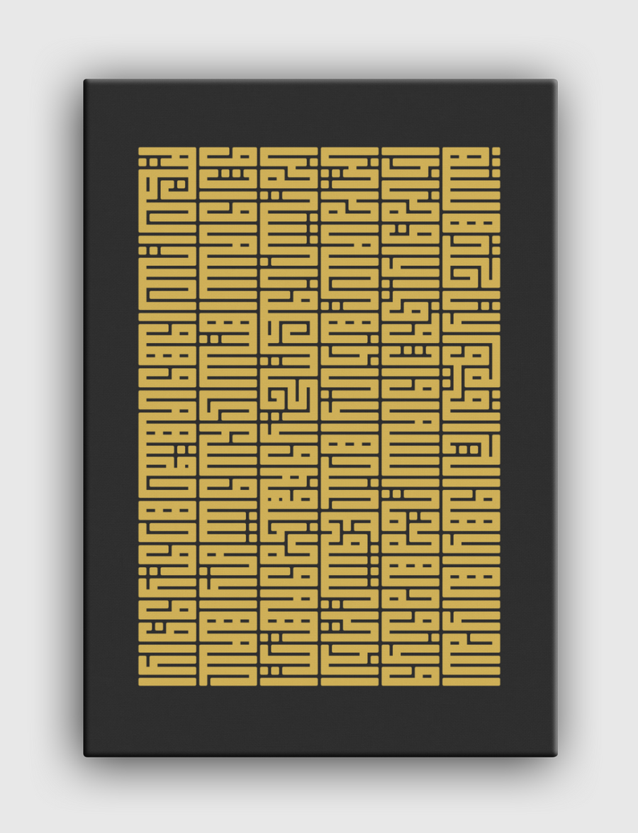 Surat Al Kursi in Gold
