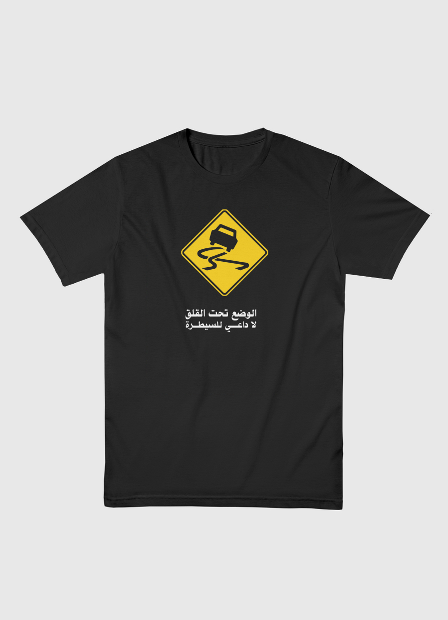 لا داى للسيطرة