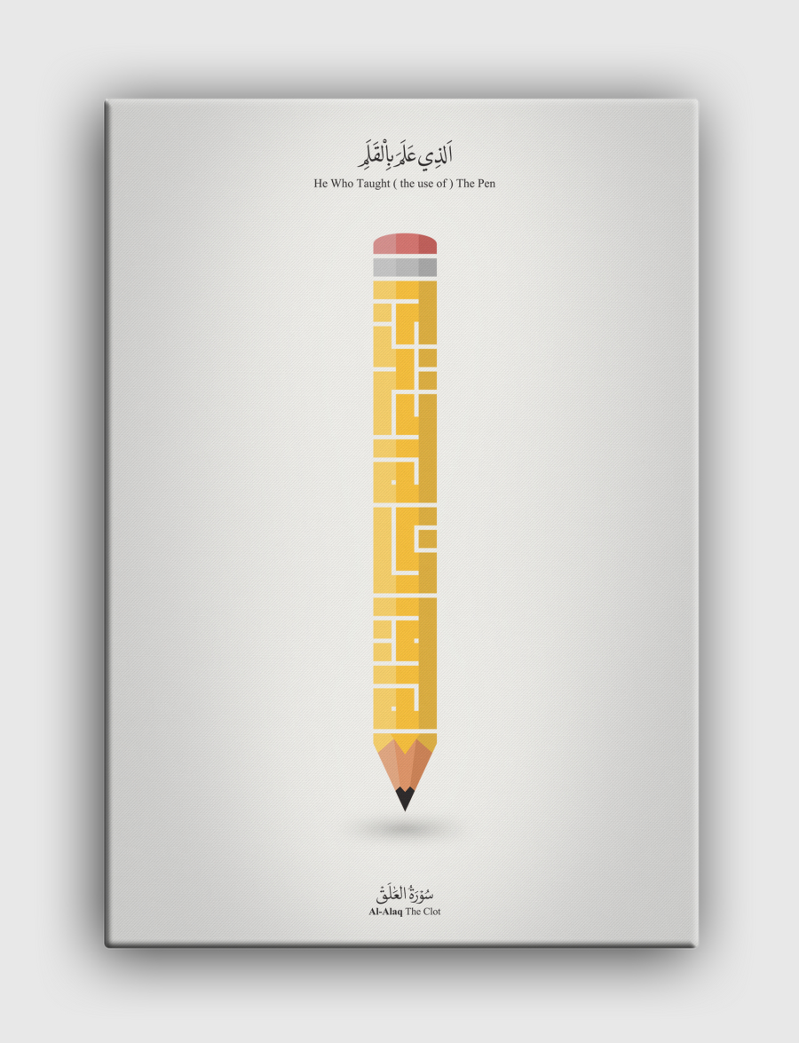 الذي علم بالقلم