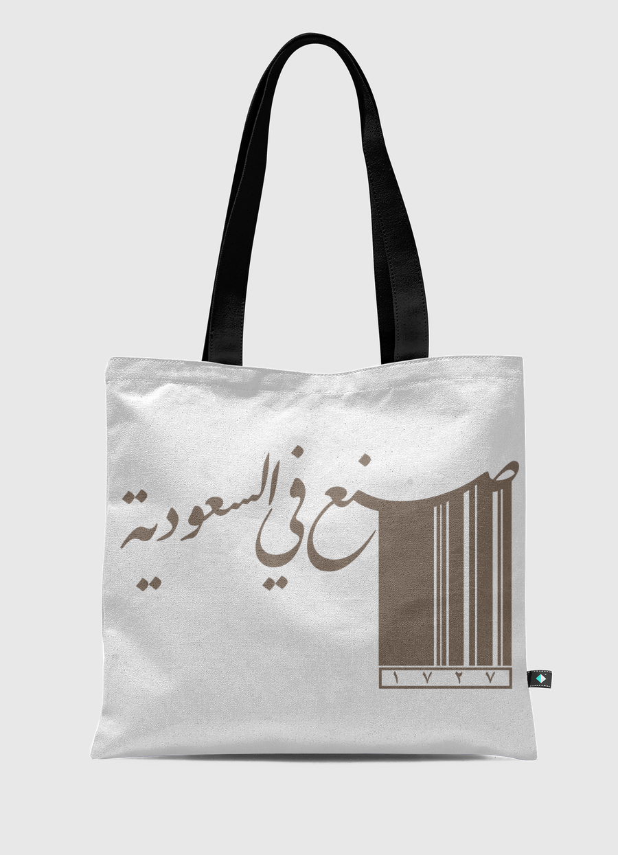 صنع في السعودية 1727