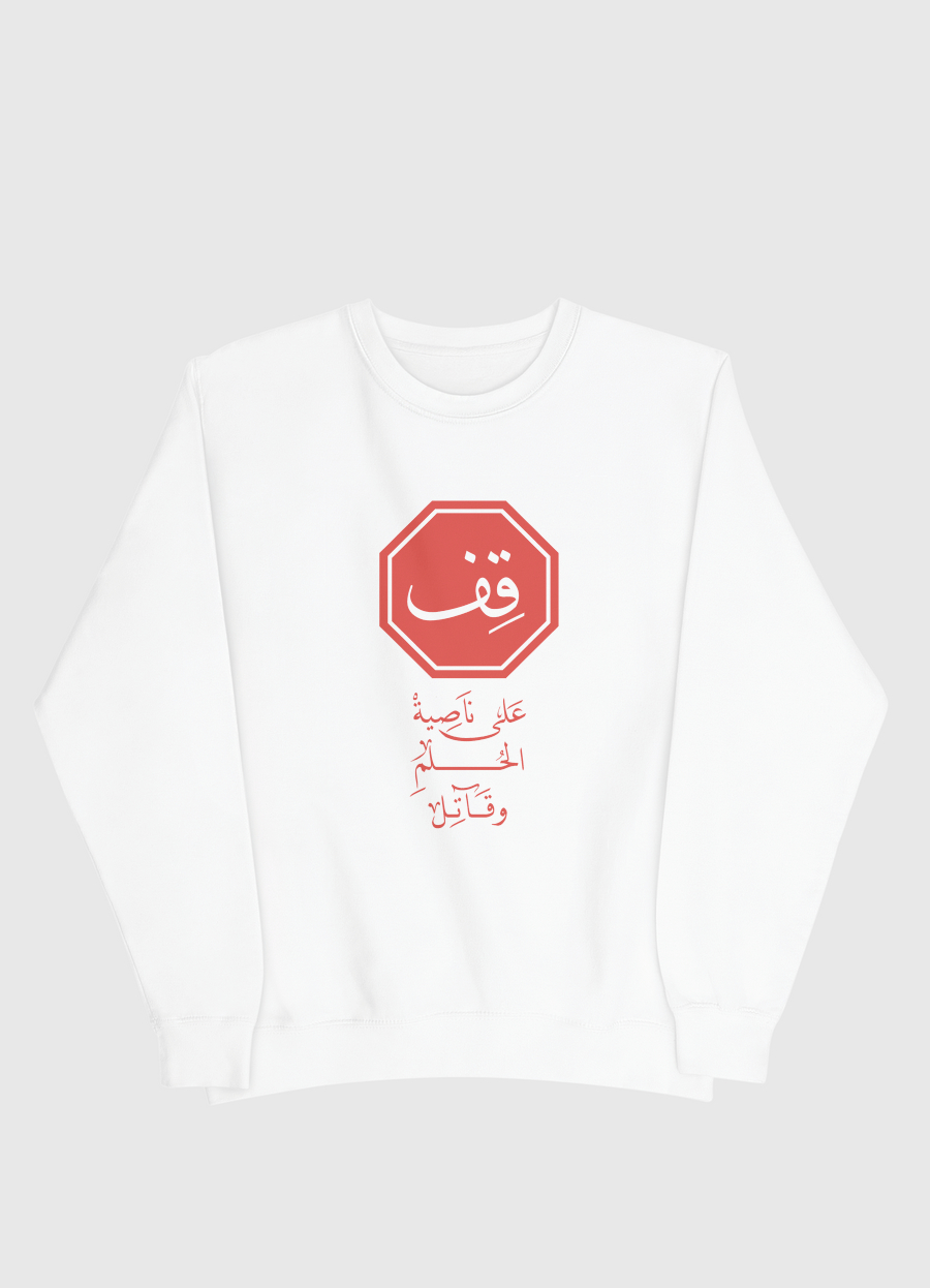 قِف على ناصية الحُلم وقاتل