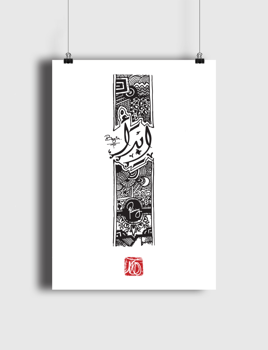 ebda2 إبدأ begin