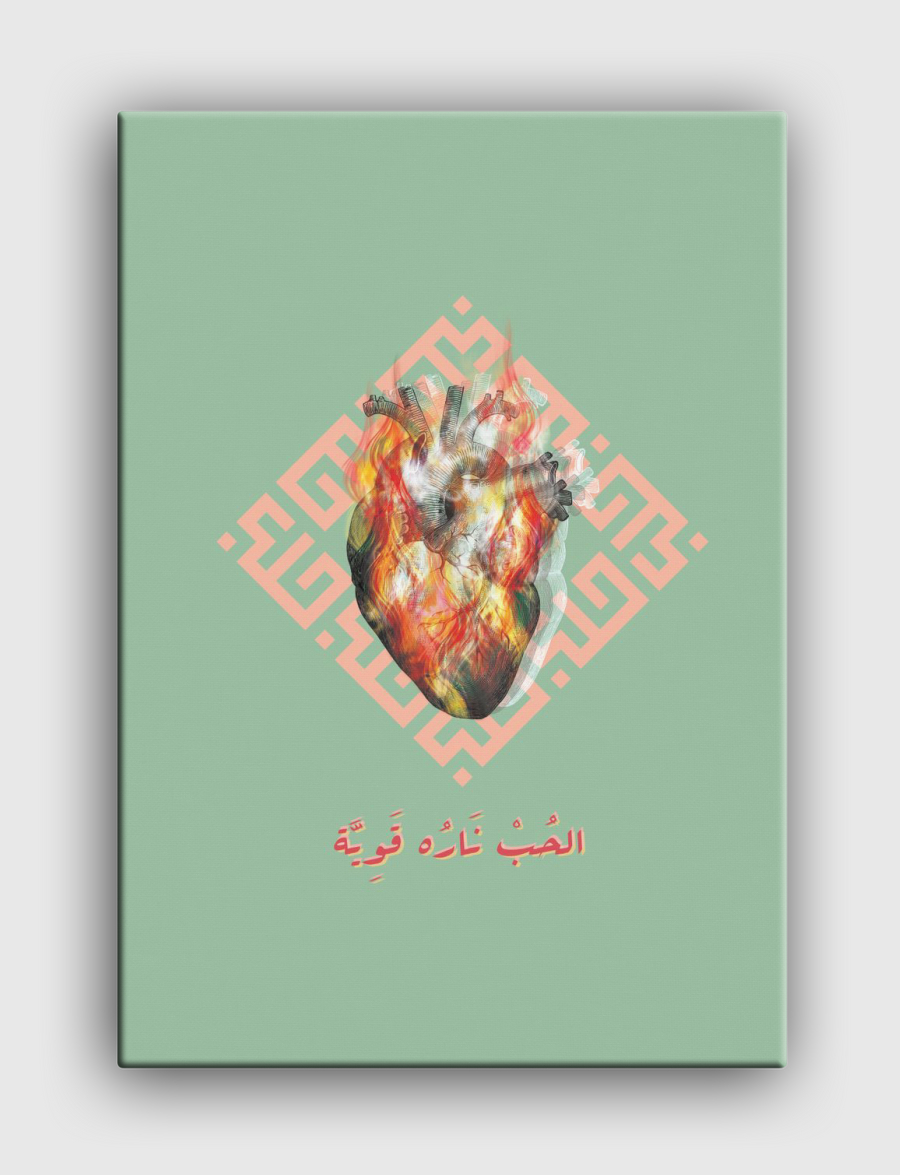 الحب ناره قوية