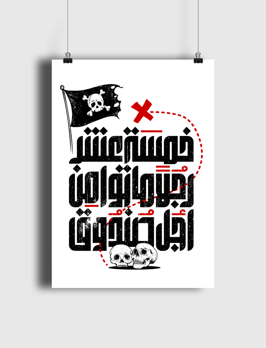 Treasure Island/جزيرةالكنز