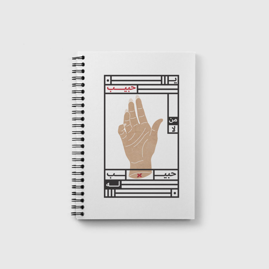 يا حبيب من لا حبيب له