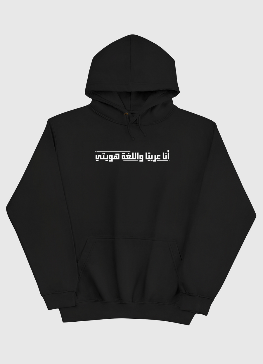 أنا عربيًا واللغة هويتي ..