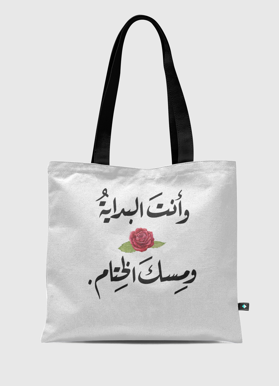 مسك الختام