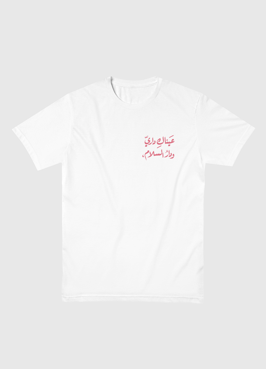 عيناك