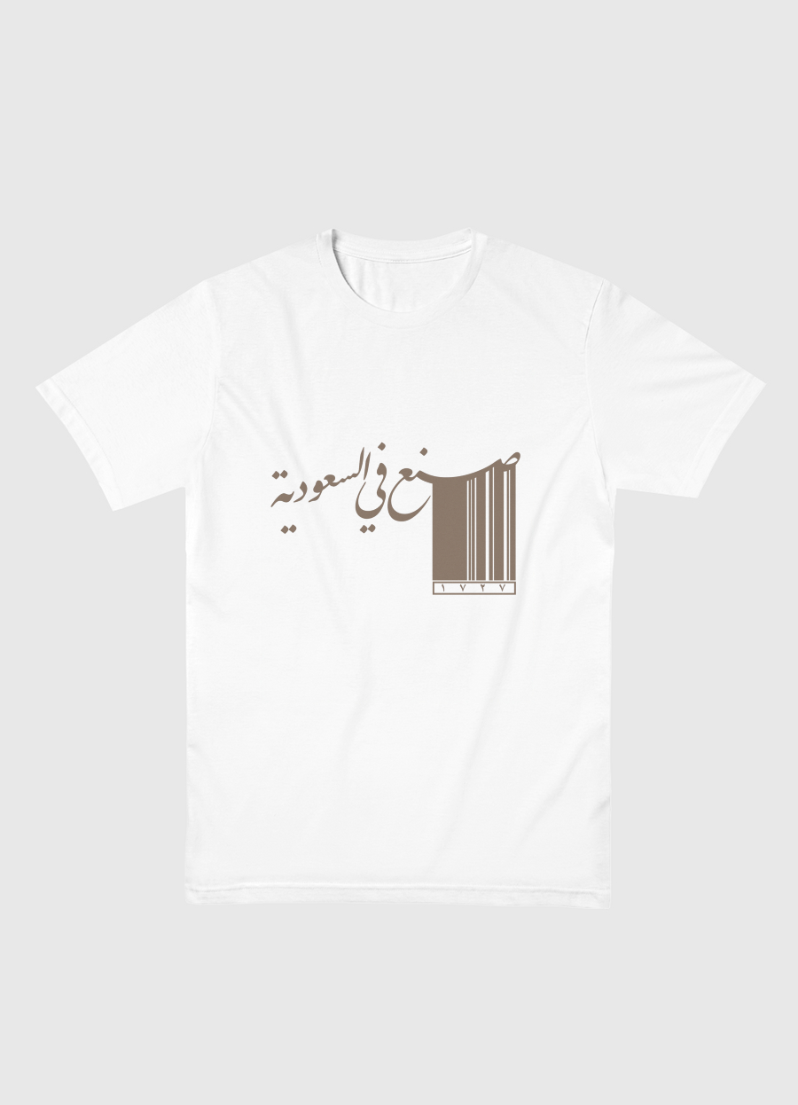 صنع في السعودية 1727