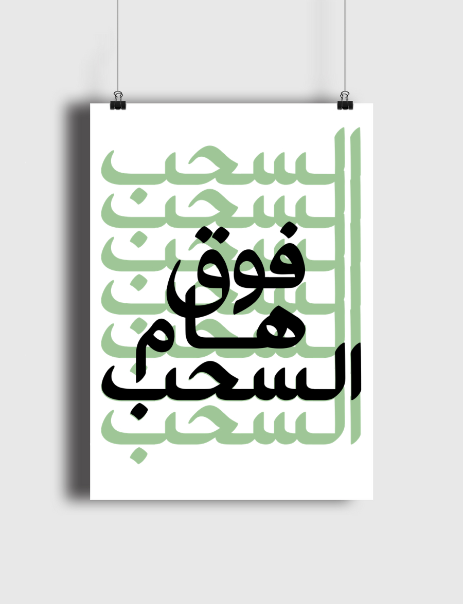 فوق هام السحب