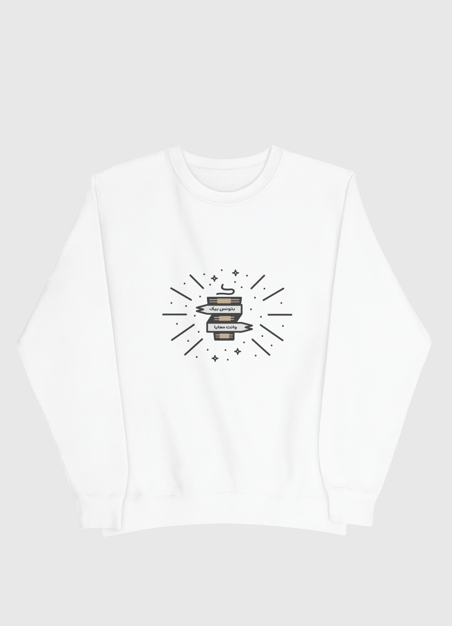 بتونس بيك وانت معايا -شاي