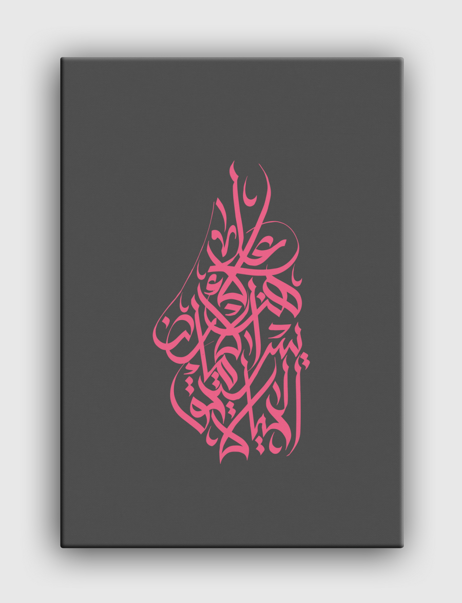 على هذه الأرض