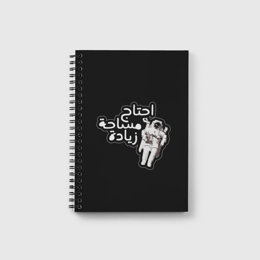 احتاج مساحة زيادة