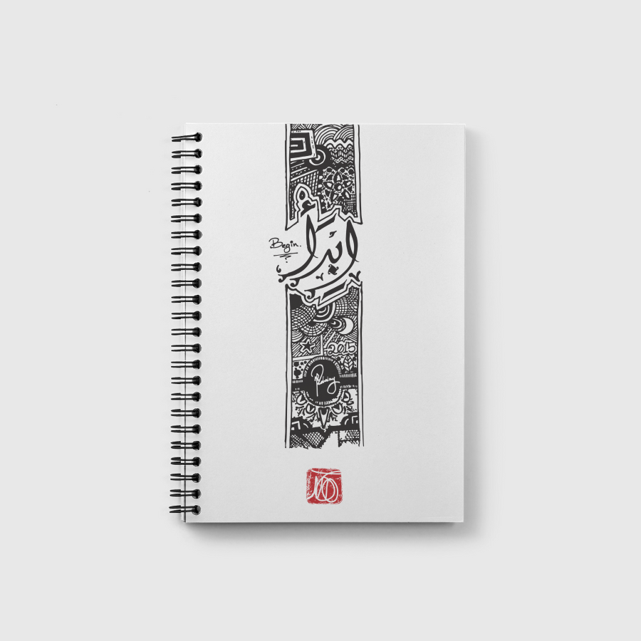 ebda2 إبدأ begin