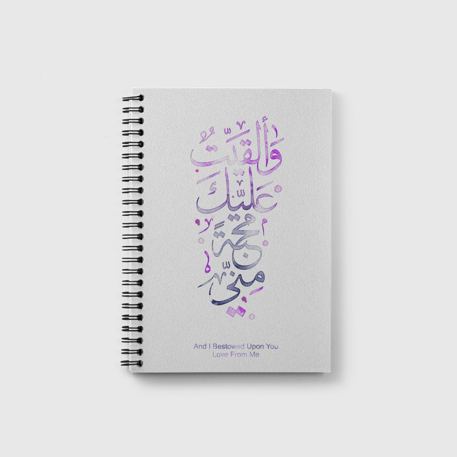 وألقيت عليك محبة منّي